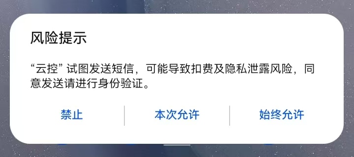 短信权限弹窗示意图